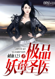 ��Ʒ����ʥҽ