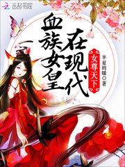 Ů�����£�Ѫ��Ů�����ִ�