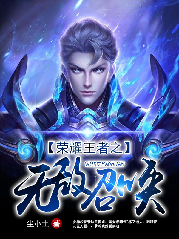 ��ҫ����֮�޵��ٻ�