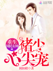 重生国民女神:褚少,心尖宠!