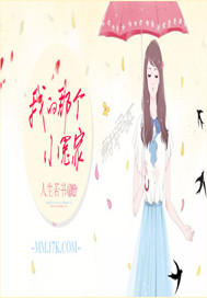 �ҵ��Ǹ�Сԩ��