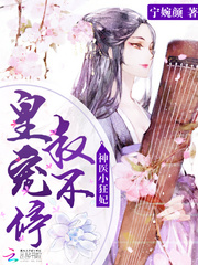 神医小狂妃:皇叔,宠不停!