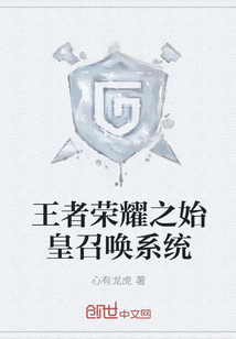 ������ҫ֮ʼ���ٻ�ϵͳ