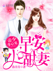 帝少掌心宠:早安,小甜妻!