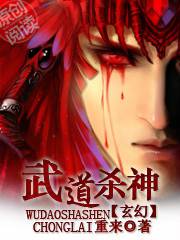 武道杀神