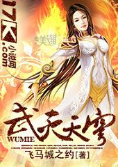 武灭天穹