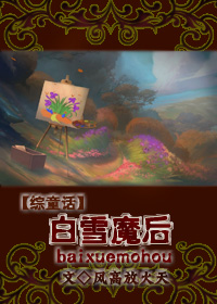 [��ͯ��]��ѩħ��