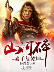 ɽ���飺���ָ�Ǭ��