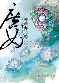 ��Ů������֮·